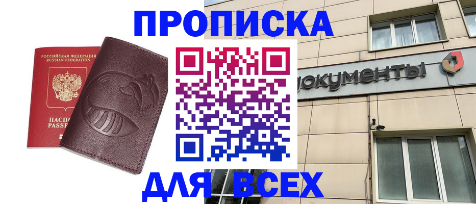 временная регистрация недорого в Курганской области