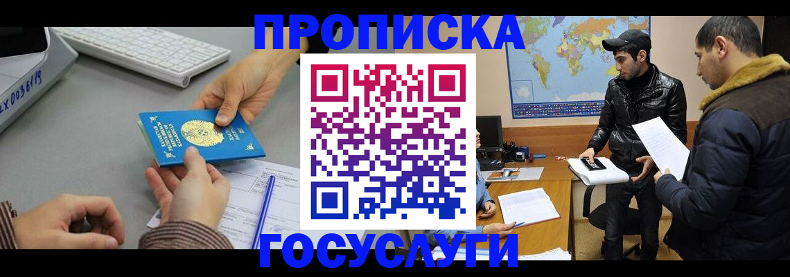 купить прописку в Курганской области