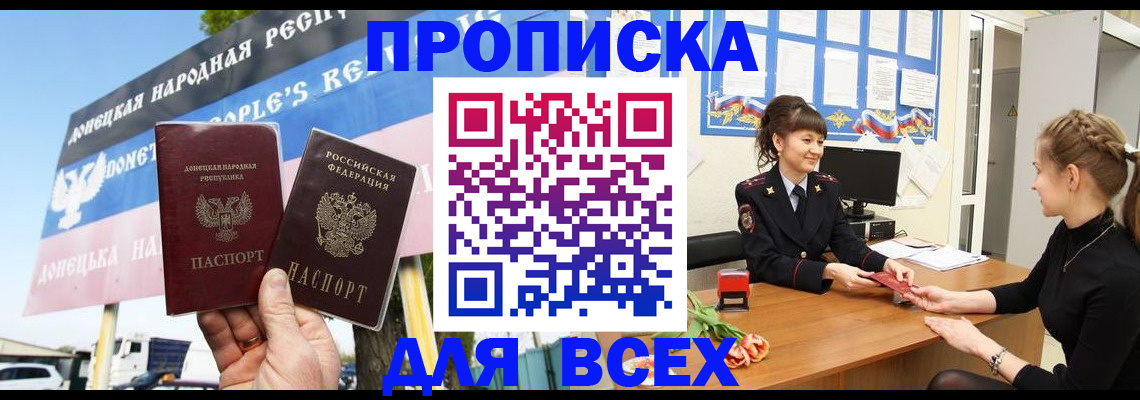 прописка 2025 в Курганской области