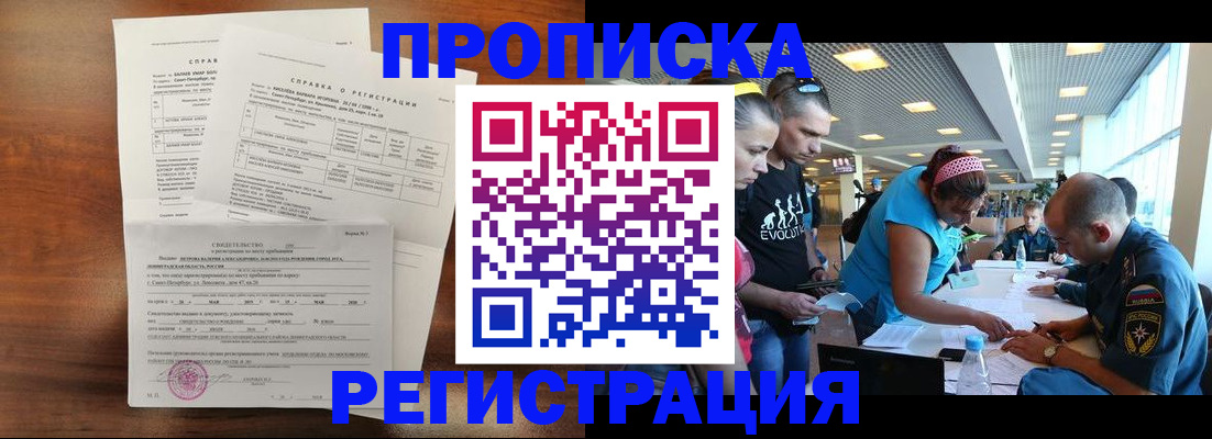 временная регистрация надежно в Курганской области